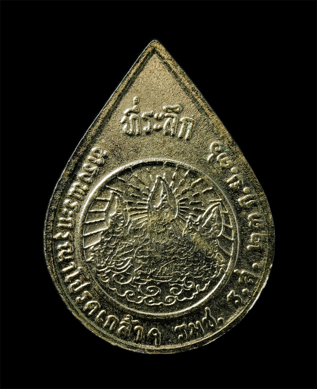 2568-12-07 14-1 (218)p.jpg - เหรียญหลวงปู่คร่ำ วัดวังหว้า จ.ระยอง พิธีปลุกเสก พระเครื่องรุ่น รมช.รส ปี2536 สร้างในวโรกาส สถาปนากระทรวงแรงงานและสวัสดิการสังคม เหรียญเนื้อกะไหล่ทอง  [..] | https://kamulet.in.th